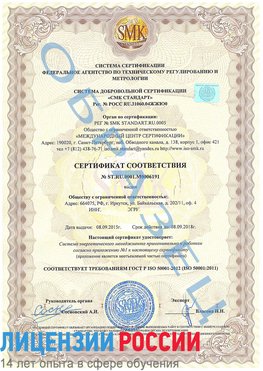 Образец сертификата соответствия Сестрорецк Сертификат ISO 50001
